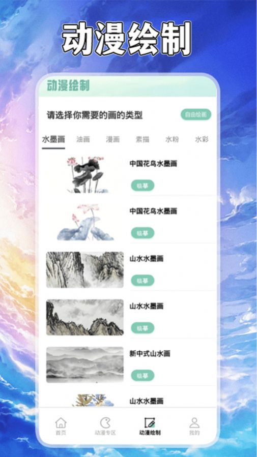 漫自由画画截图2