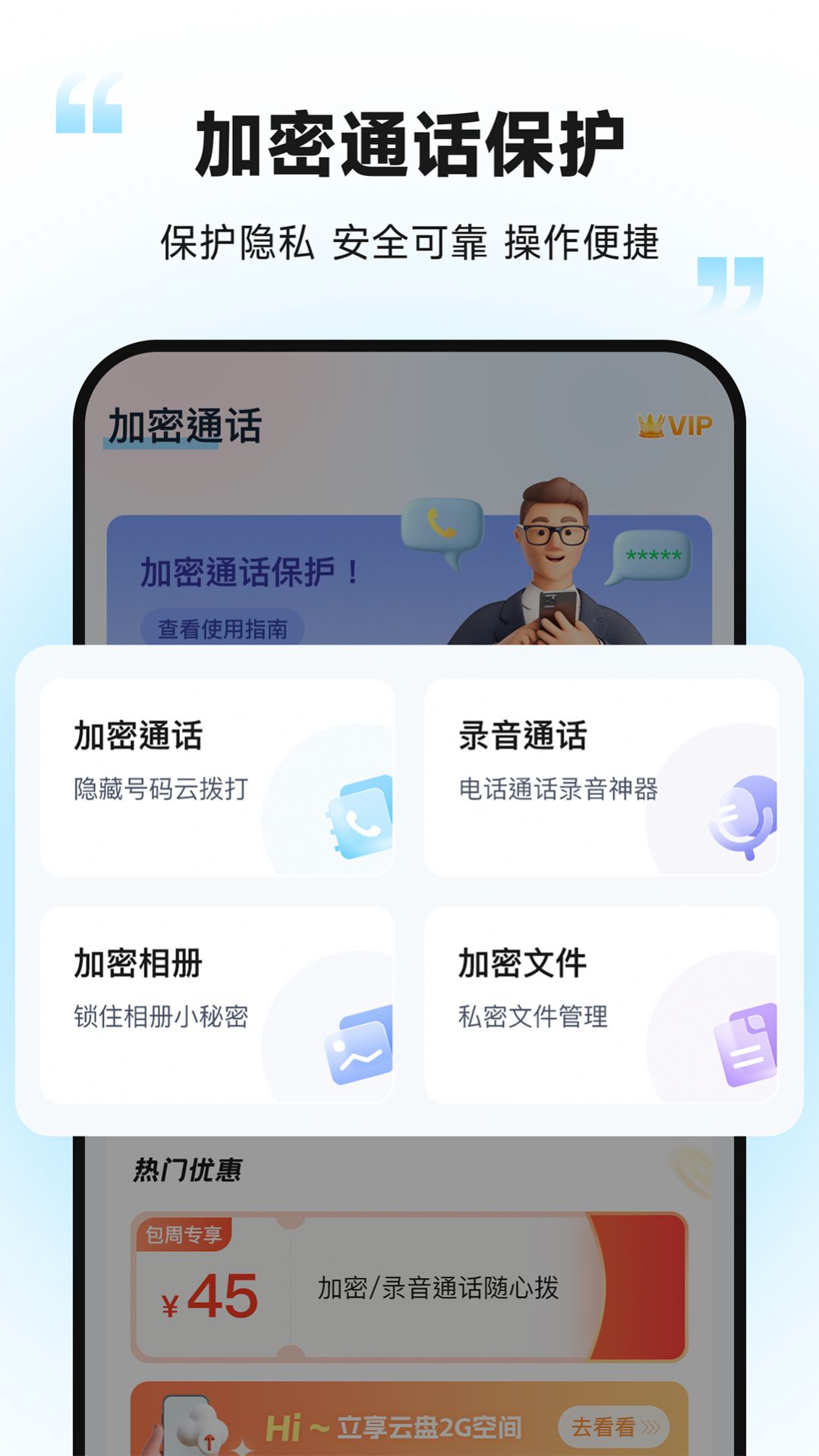 加密通话截图1