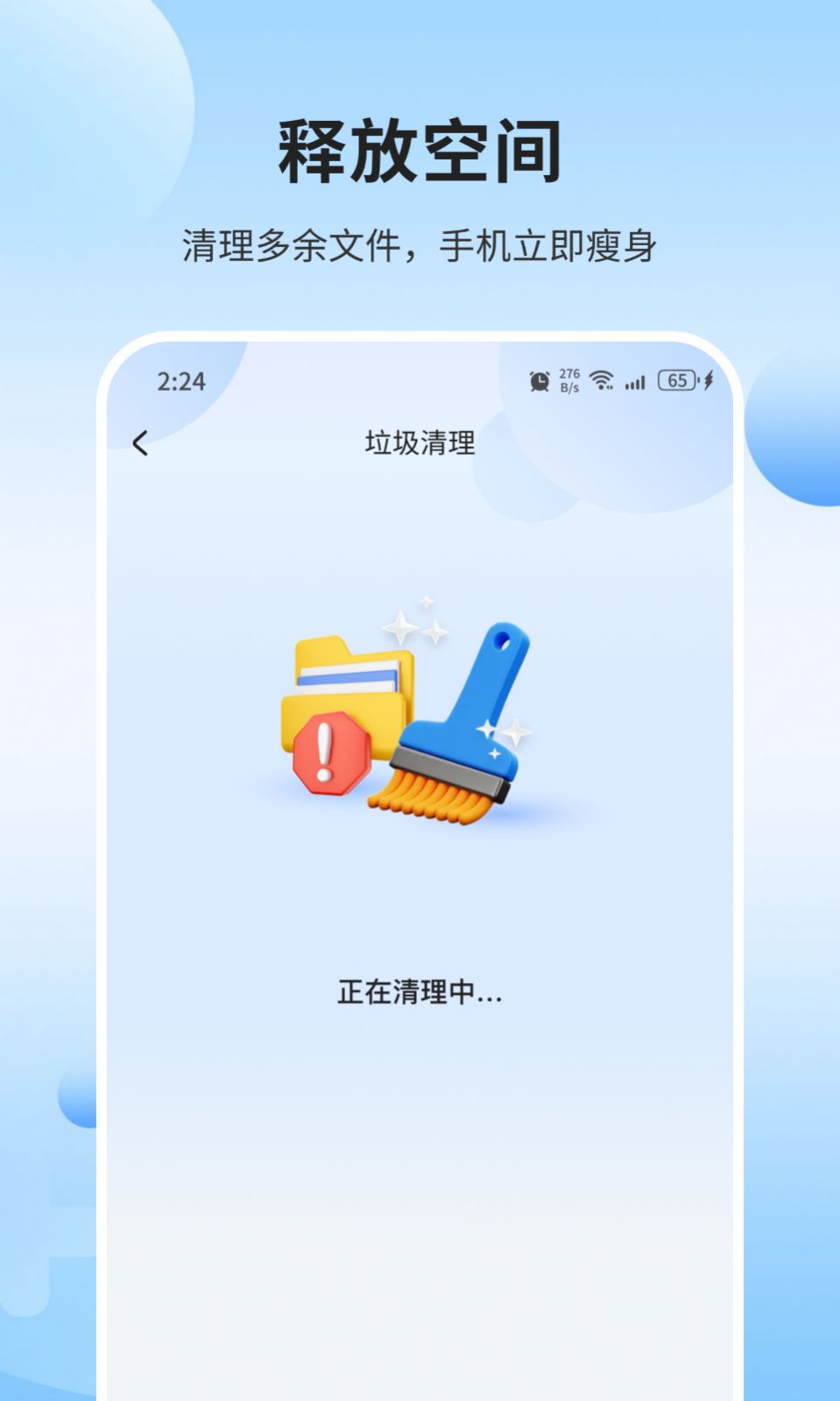 瑞雪手机管家截图2