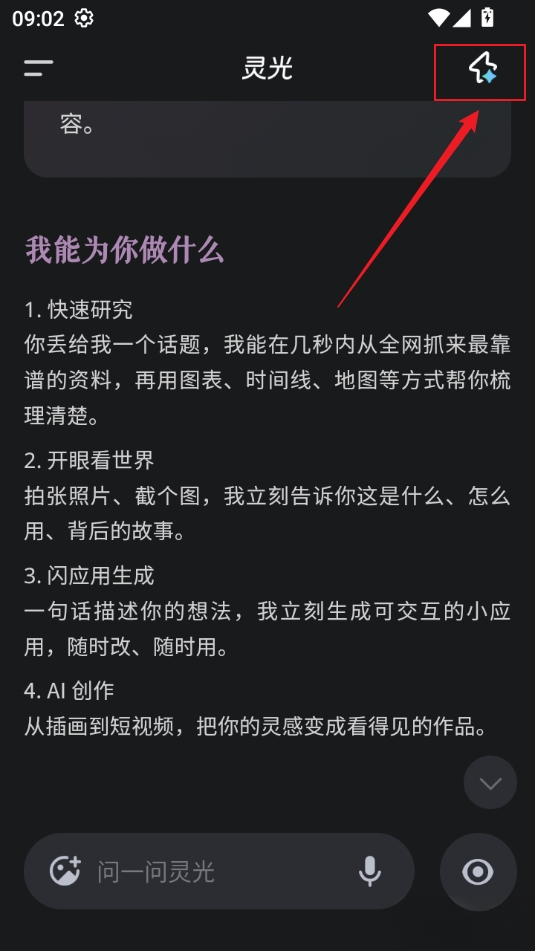 灵光ai