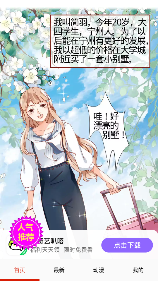 漫画一号截图2