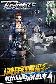 抢滩登陆3d截图0