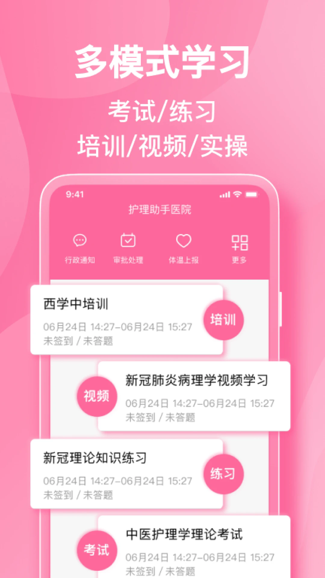 护理助手安卓版截图0