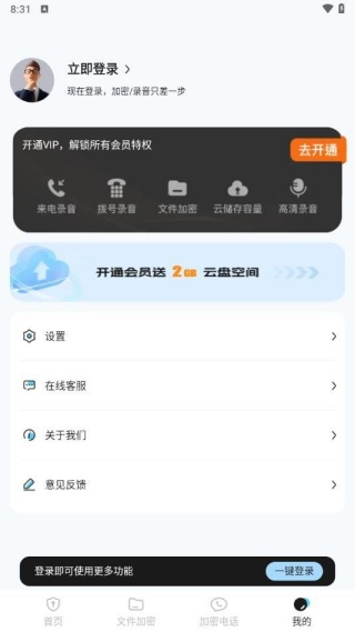 加密通话