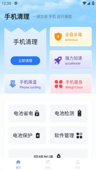 瑞雪手机管家