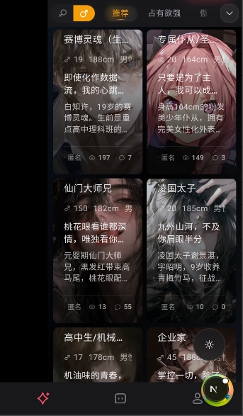 Miyuai聊天中文版截图3