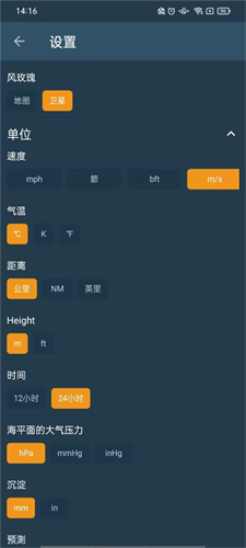 Windy中文版截图1