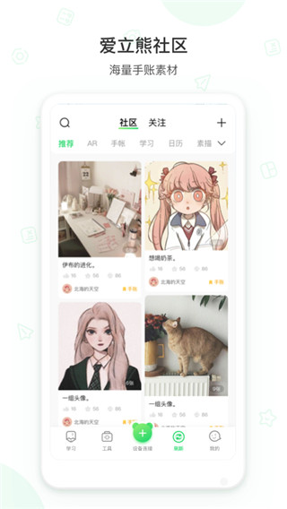 爱立熊正版截图1