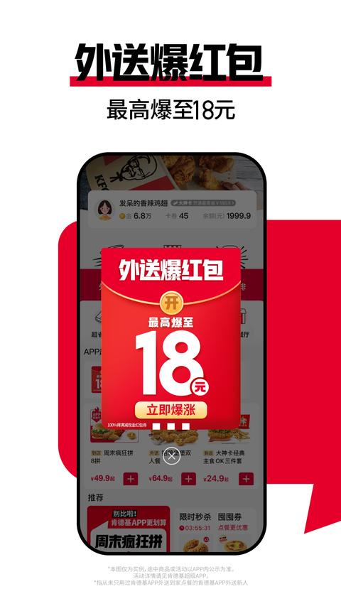 肯德基免费版截图1