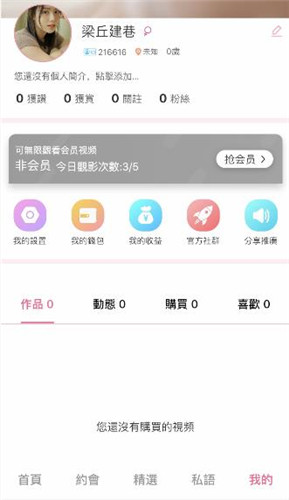 泡芙约会截图2