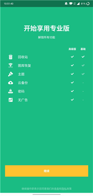Dumpster专业版截图2