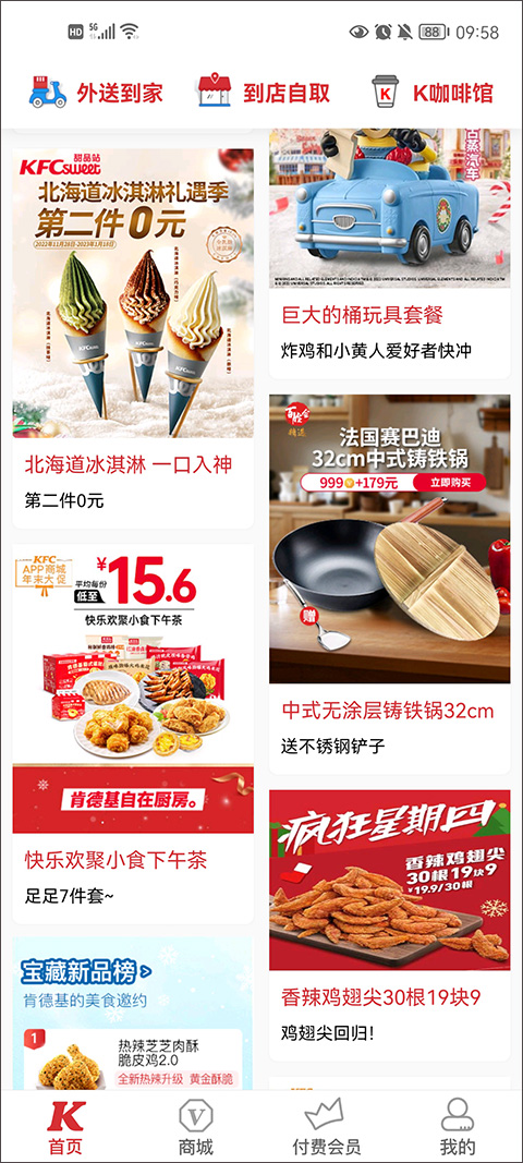 肯德基免费版