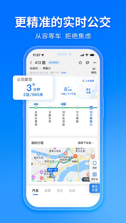 车来了最新版截图0