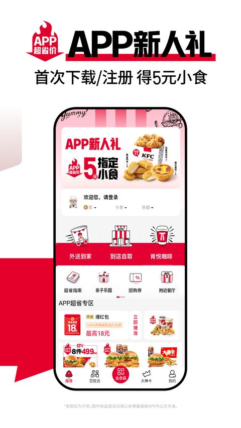 肯德基免费版截图0
