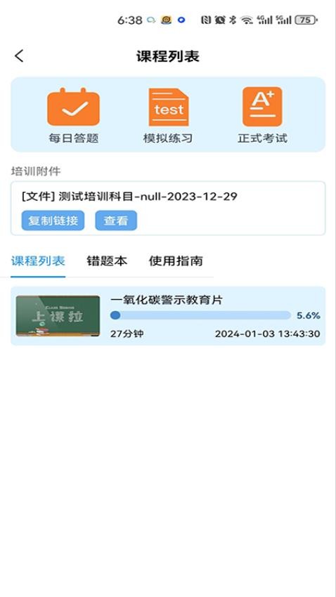 智慧强安手机版截图0