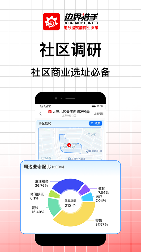 边界猎手安卓版截图4
