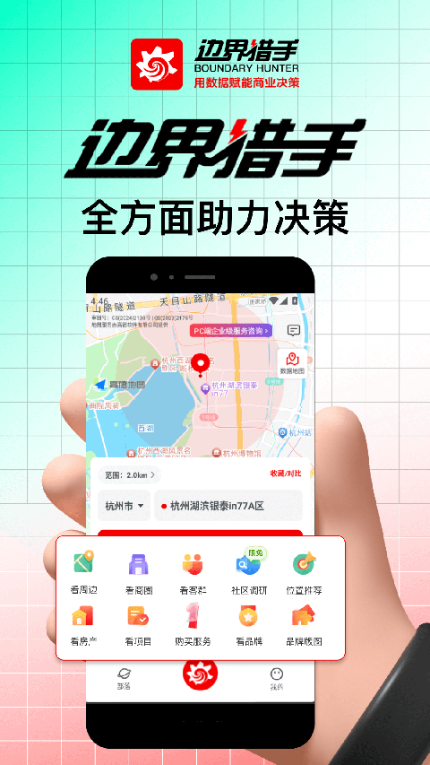 边界猎手安卓版截图2