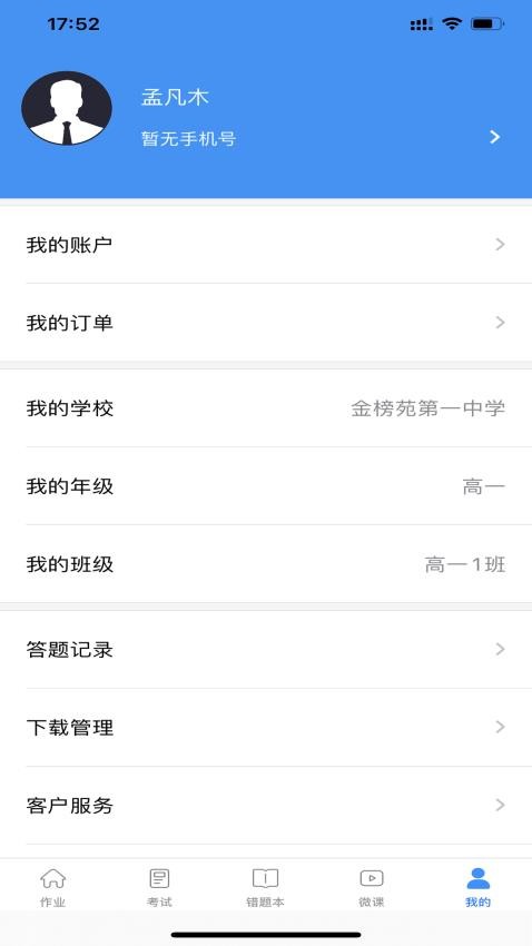 新教育智能平台学生端截图0