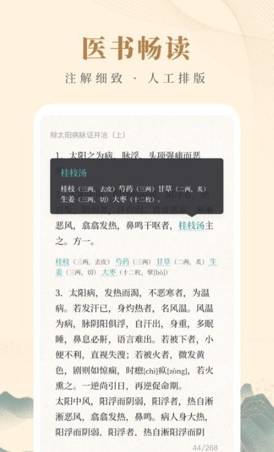 知源中医安卓版截图2