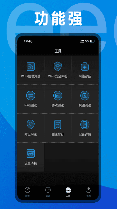 测速网截图0