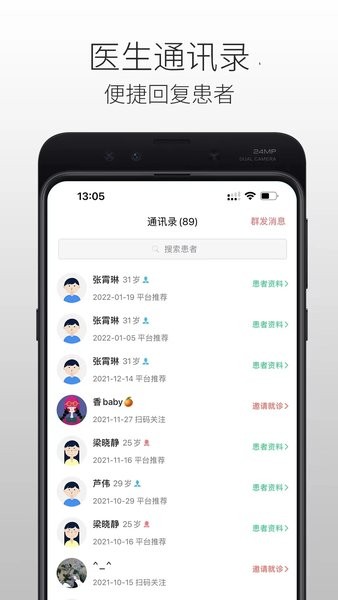 国医在线医生端截图0