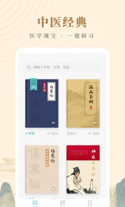知源中医安卓版截图1