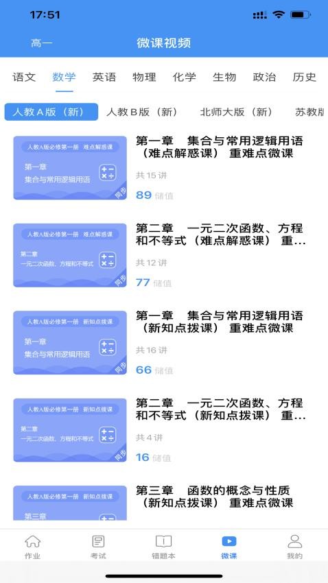 新教育智能平台学生端截图1