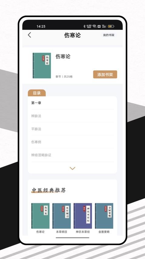 知源中医安卓版