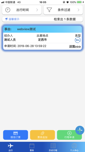天财智慧财务截图3