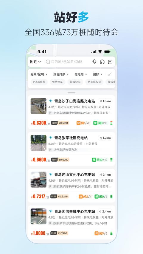 特来电最新版截图2