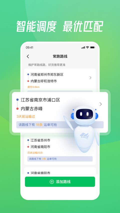 牧原通司机最新版截图0