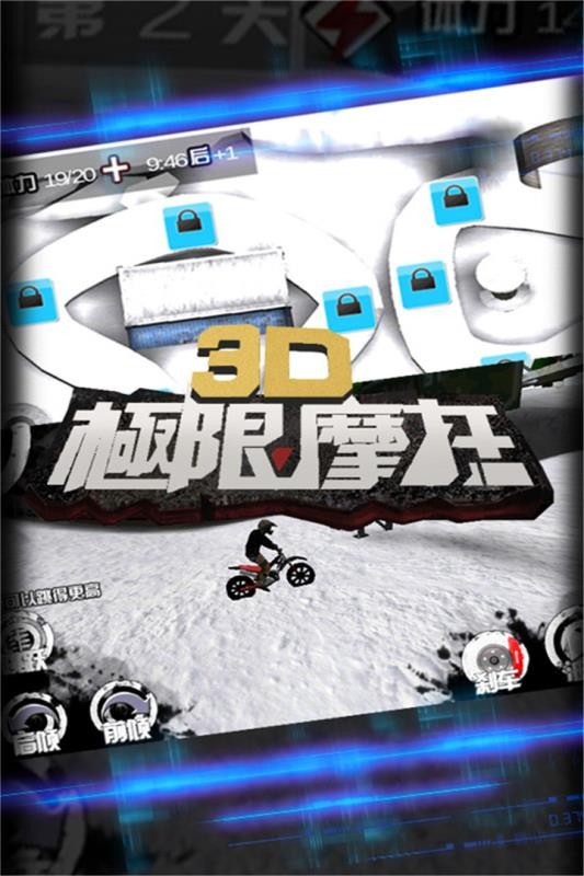 3D极限摩托手机版截图2