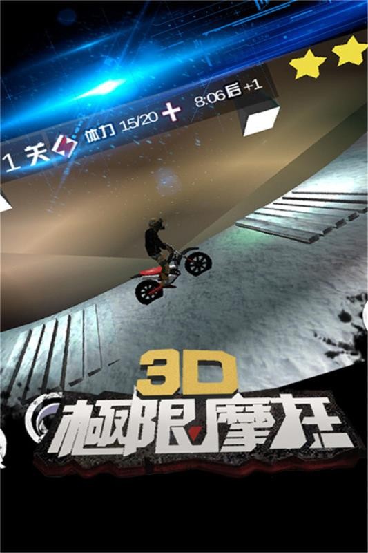 3D极限摩托手机版截图0
