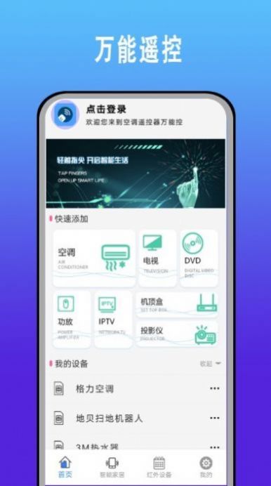 手机智能空调万能遥控器管家截图1
