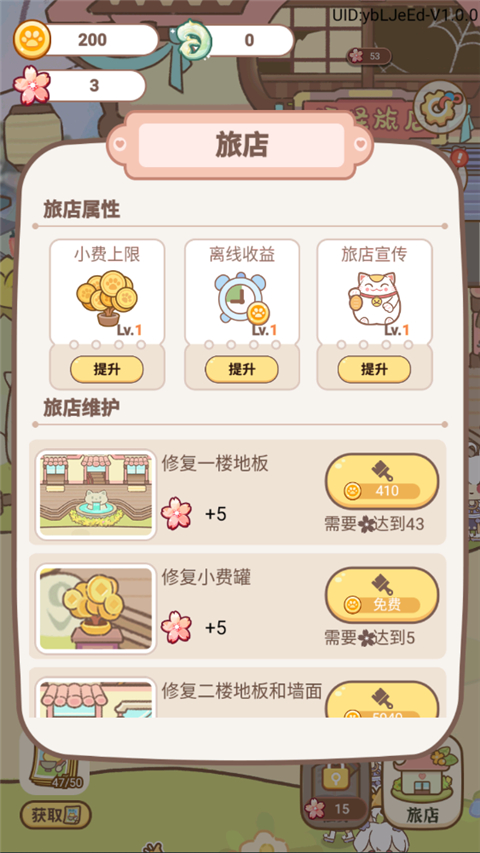妖怪旅店游戏截图3