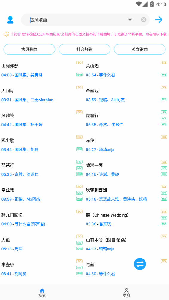 歌词适配器截图1