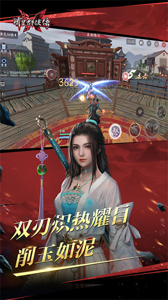 流星群侠传截图1