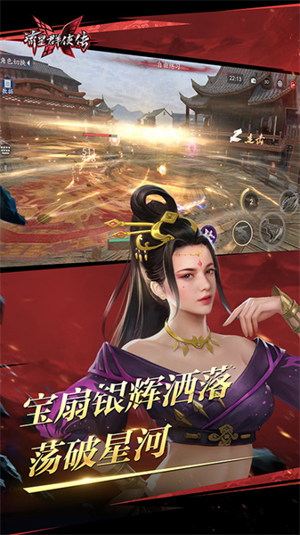 流星群侠传截图3