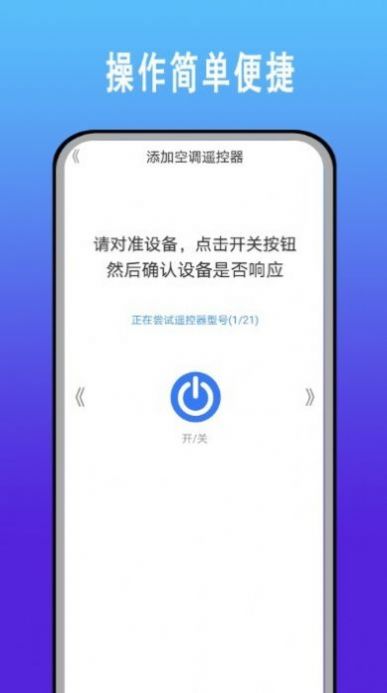手机智能空调万能遥控器管家截图0