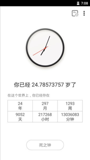 生辰时钟截图0