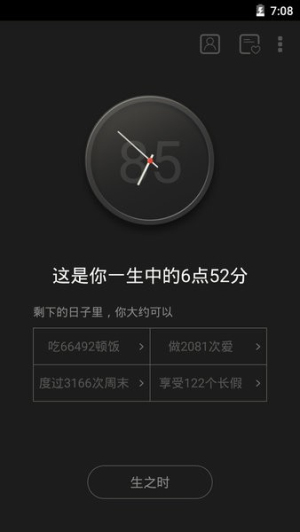 生辰时钟截图2