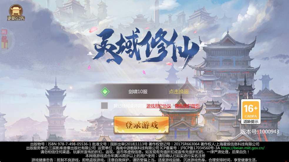 灵域修仙折版