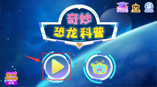 奇妙恐龙帮帮队