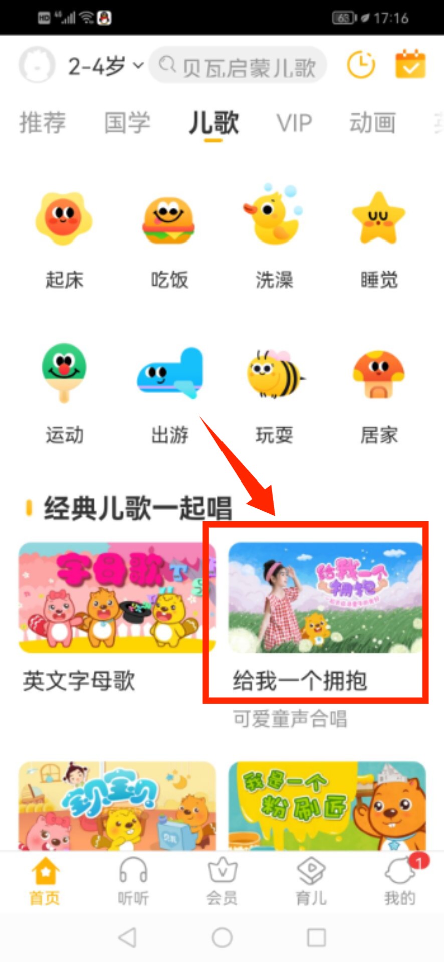 贝瓦儿歌