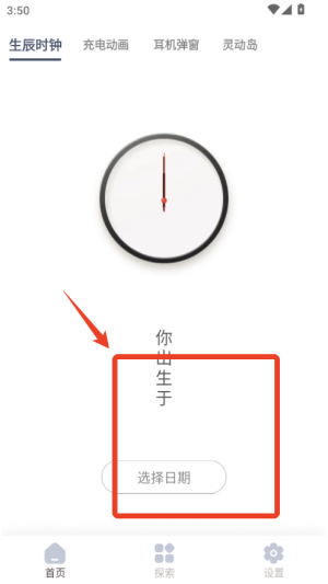生辰时钟