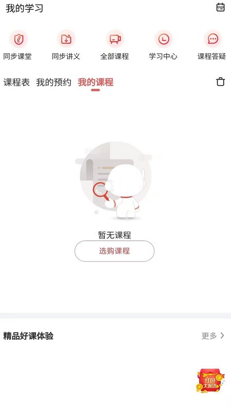 超前学正式版截图3