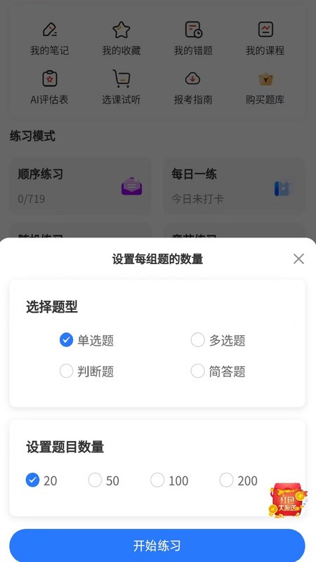超前学正式版截图2