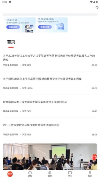 超前学正式版