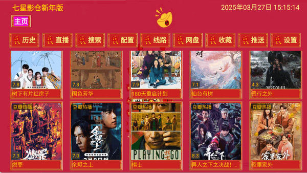 七星影仓新年版