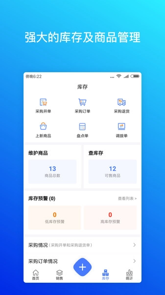 柠檬云进销存财务软件截图1
